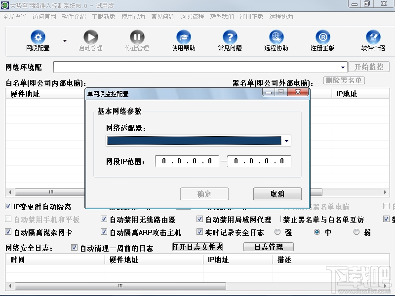 大势至网络准入控制系统(2)