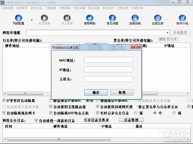 大势至网络准入控制系统(1)