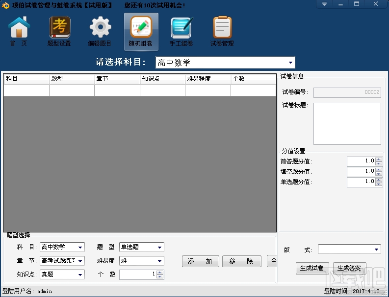 顶伯试卷管理与组卷软件(1)