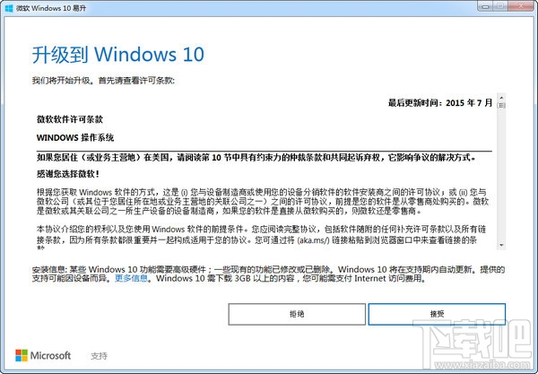微软Windows10易升