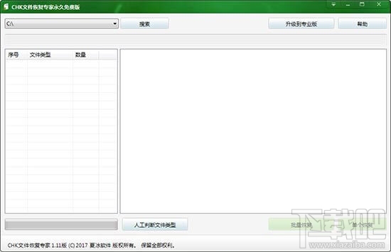 CHK文件恢复专家