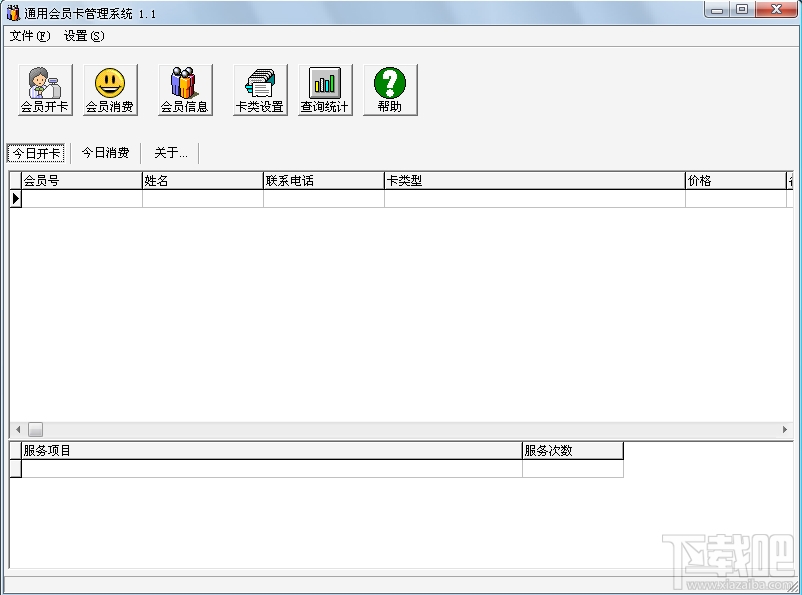 通用会员卡管理系统