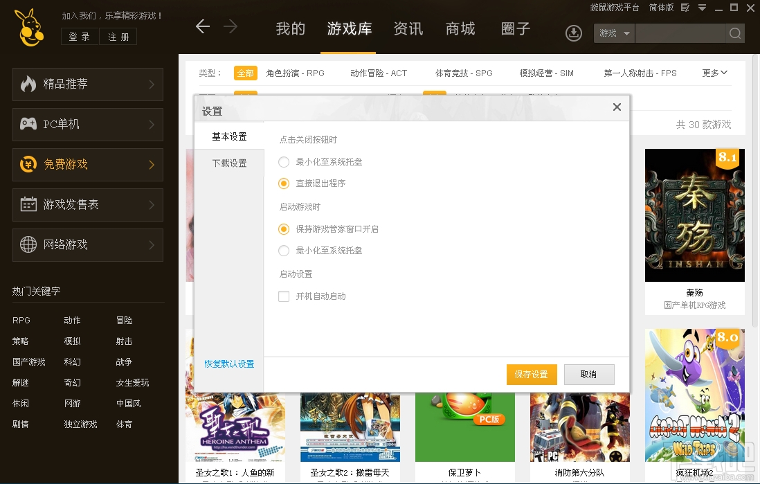 袋鼠游戏盒子(1)
