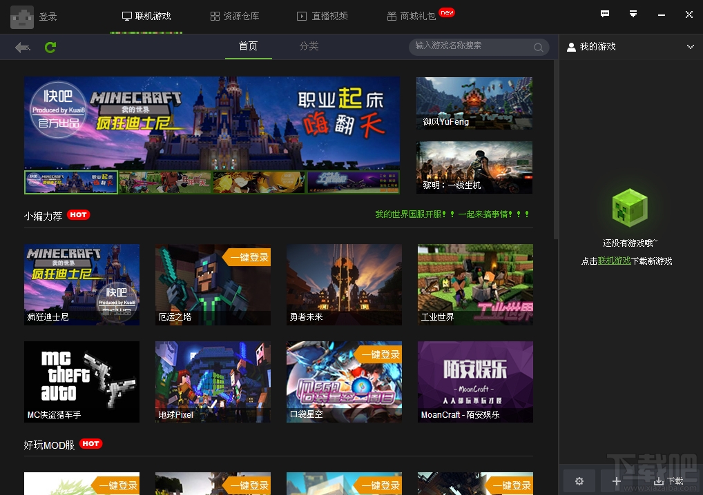 快吧我的世界盒子