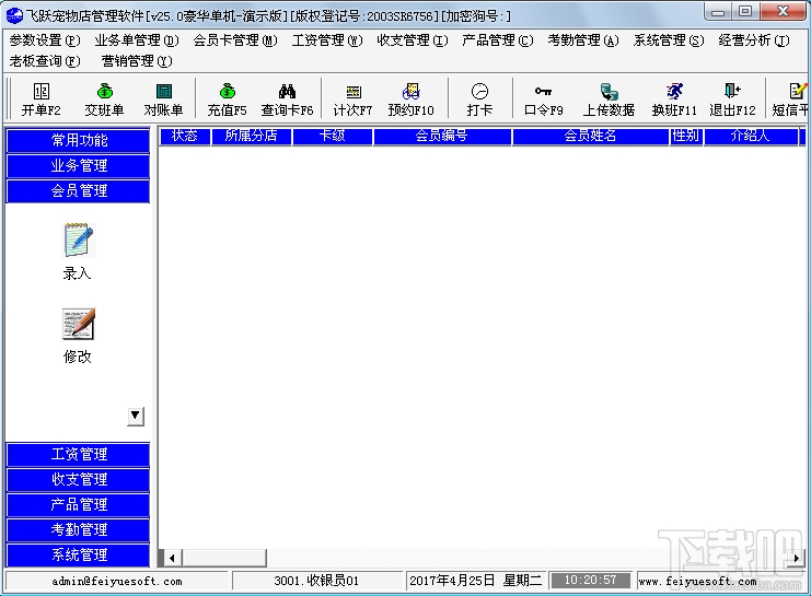 飞跃宠物店管理软件(3)