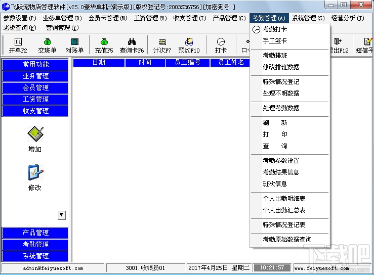 飞跃宠物店管理软件(1)