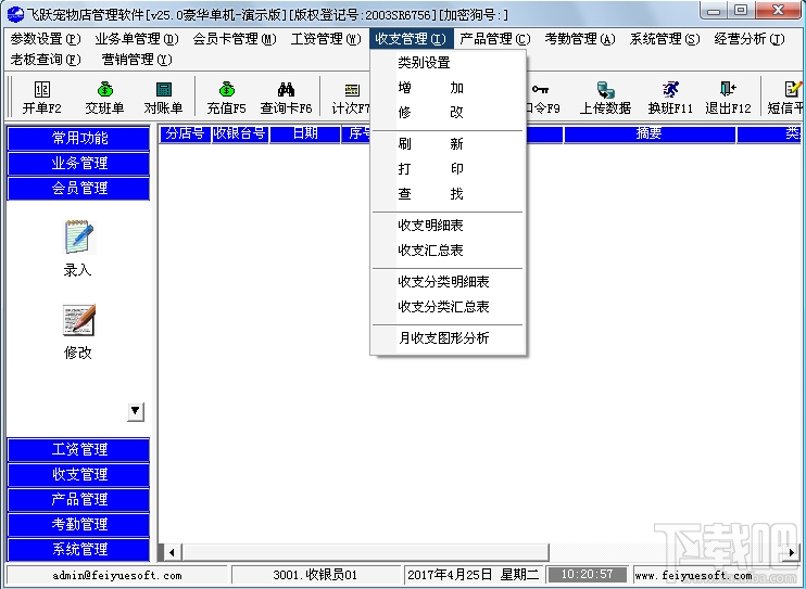 飞跃宠物店管理软件(2)