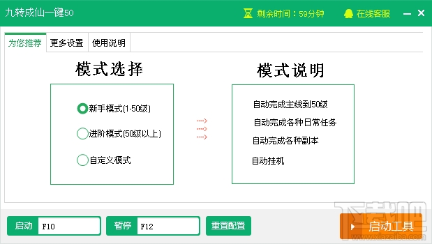 新浪九转成仙辅助工具(3)