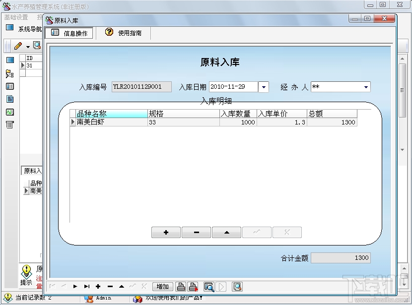 凯网互联水产养殖管理软件(3)