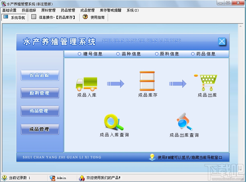 凯网互联水产养殖管理软件(1)