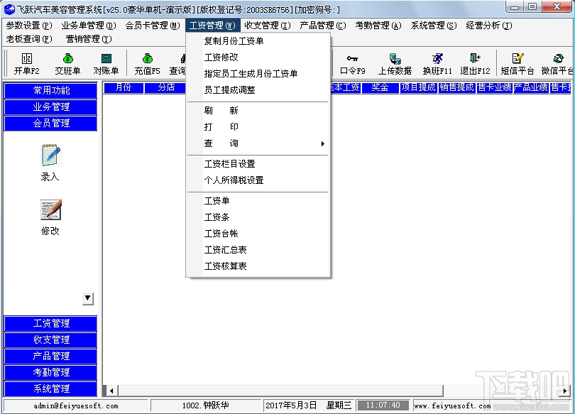 飞跃汽车美容管理软件(3)