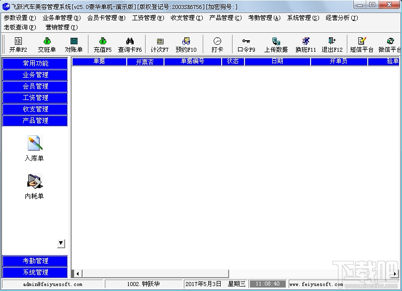 飞跃汽车美容管理软件(1)