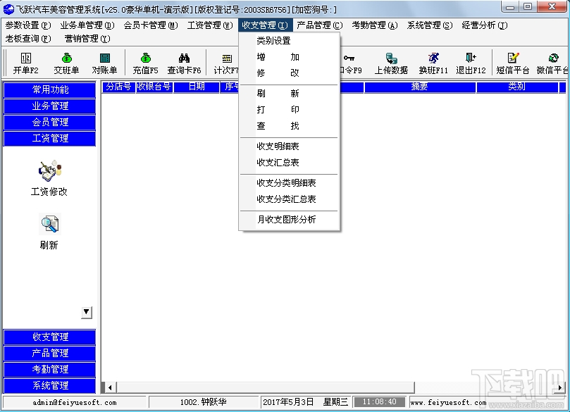 飞跃汽车美容管理软件(2)