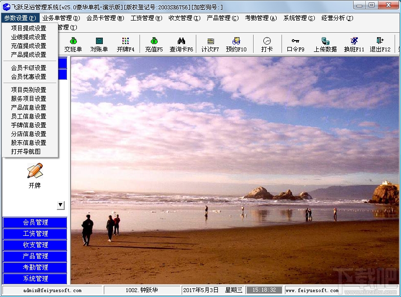 飞跃足浴管理软件(3)