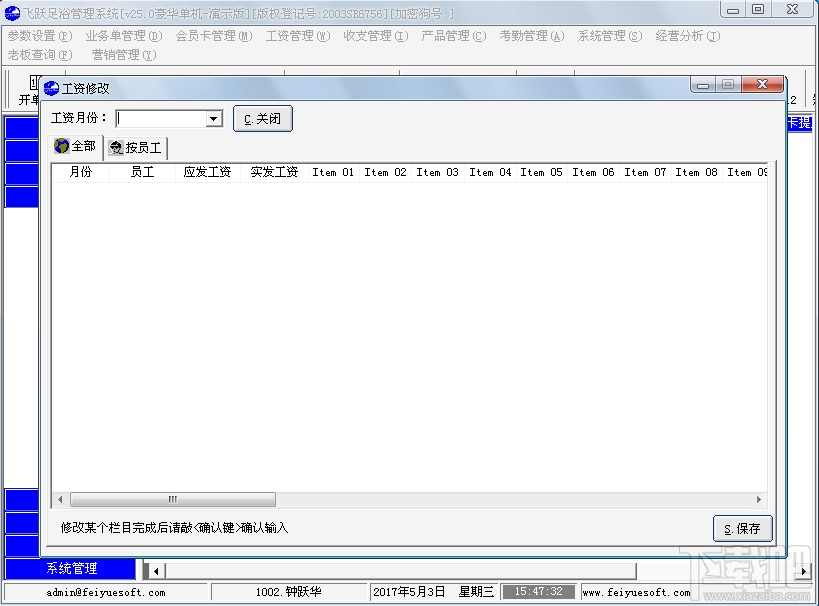 飞跃足浴管理软件(1)