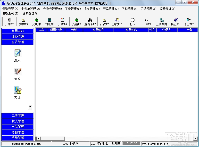 飞跃足浴管理软件(2)