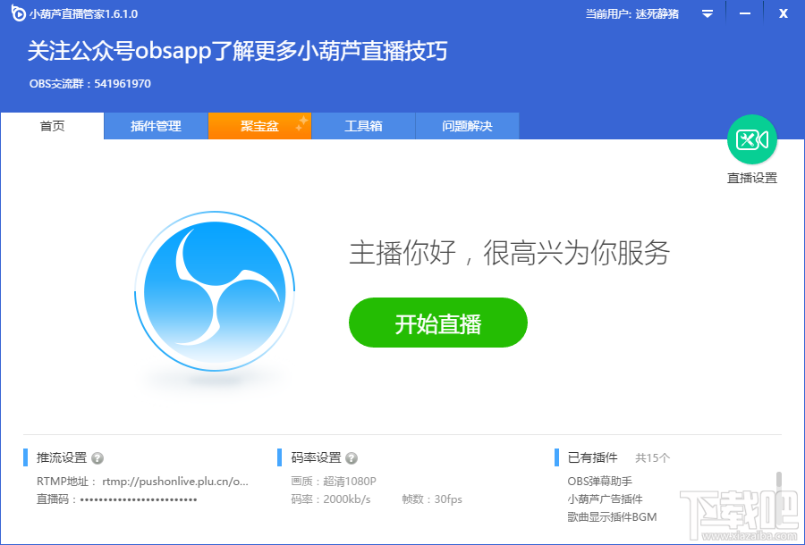 小葫芦直播管家