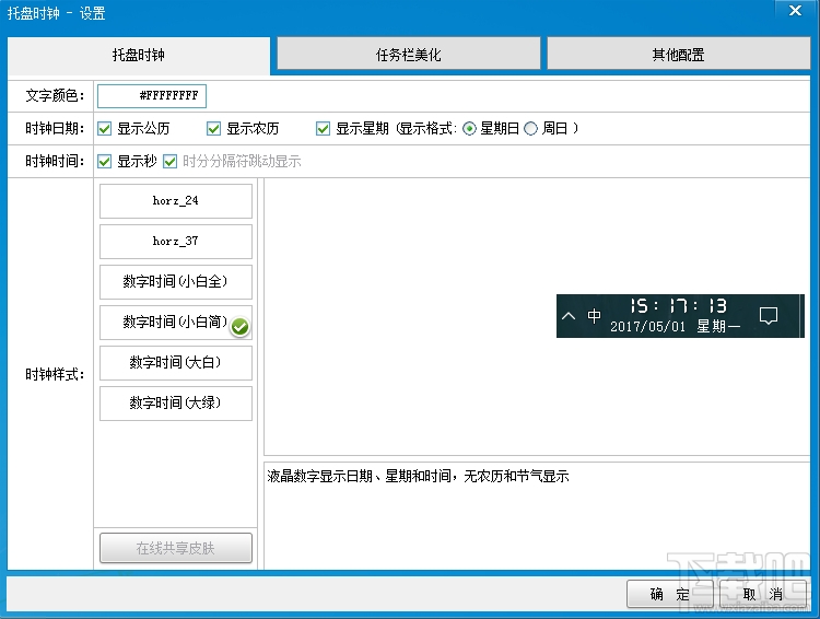 蓝剑多功能托盘日历时钟(3)