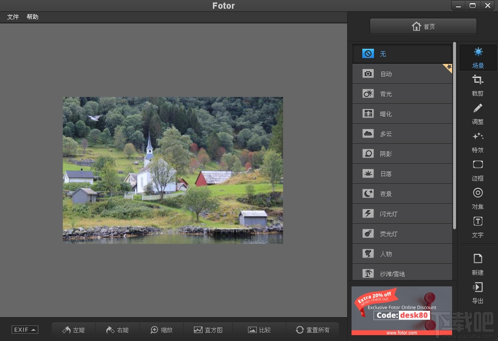 Fotor For Windows(图片效果编辑器)