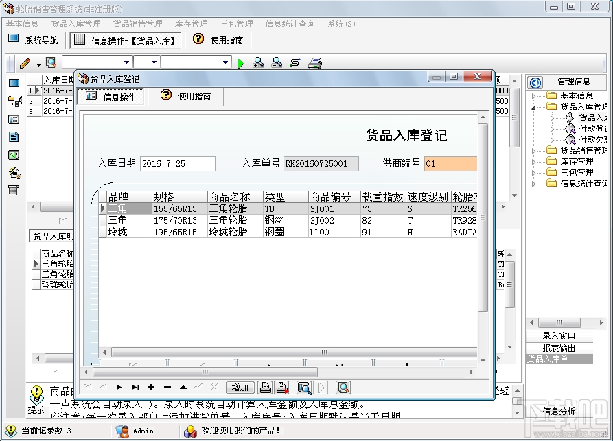 凯网互联轮胎销售管理系统(1)