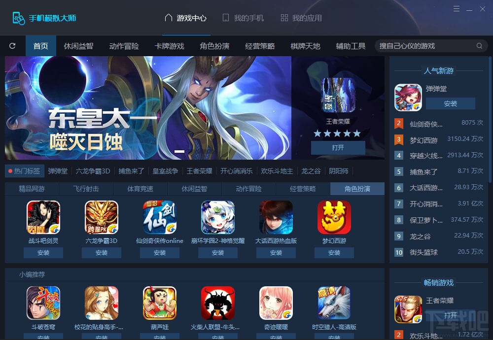 鲁大师手机模拟大师