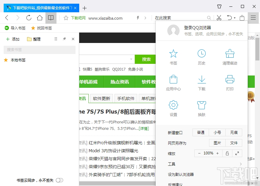 QQ浏览器极速版(1)