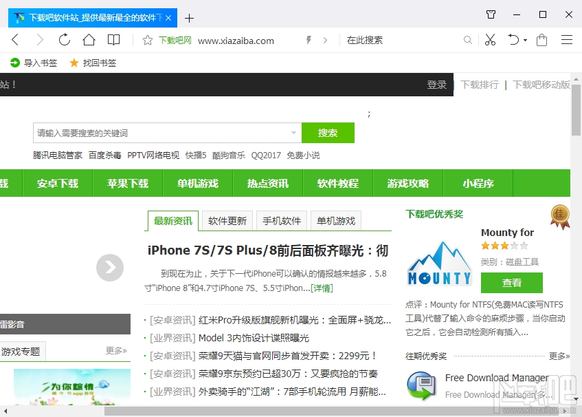 QQ浏览器极速版(3)