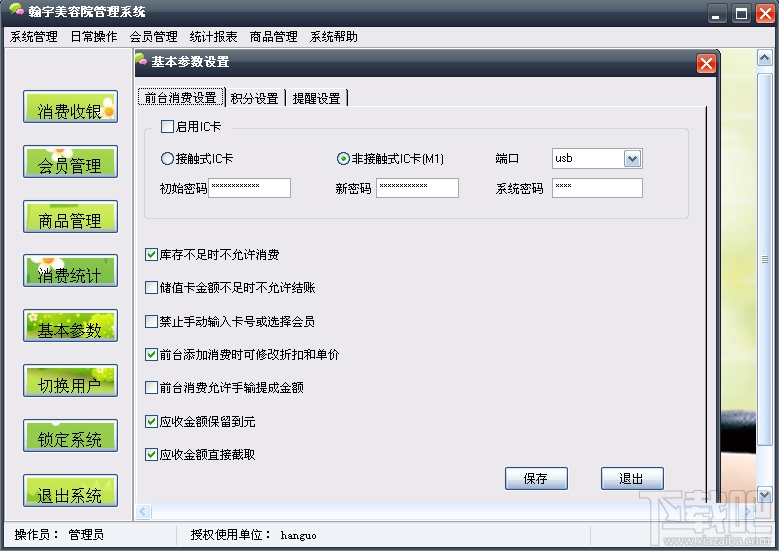 翰宇美容院管理系统(3)