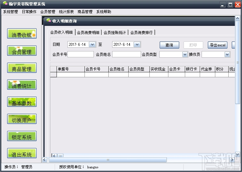 翰宇美容院管理系统(1)
