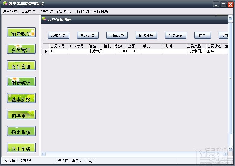 翰宇美容院管理系统(2)