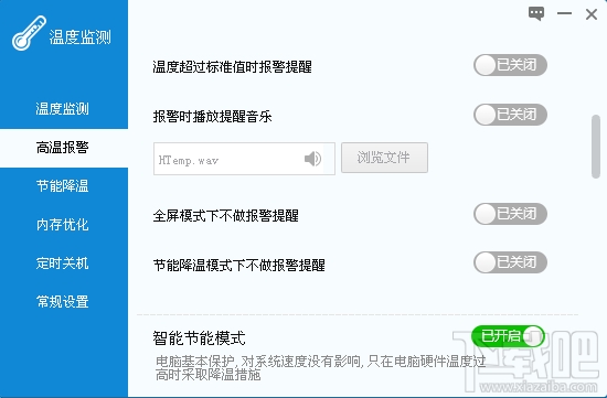驱动人生温度监测(1)