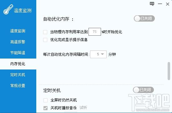驱动人生温度监测(3)