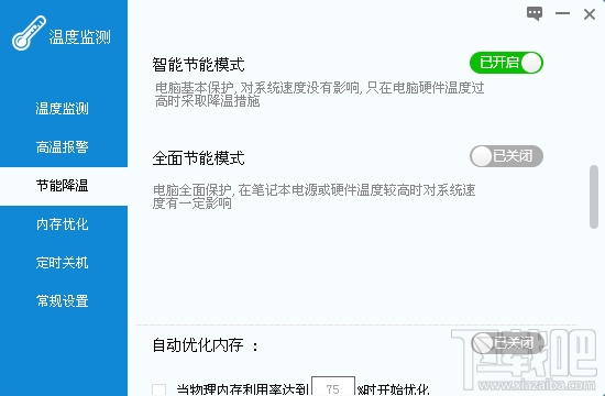 驱动人生温度监测(2)