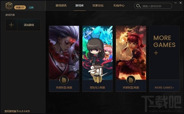 歪玩游戏盒子(3)