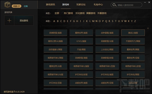 歪玩游戏盒子(2)