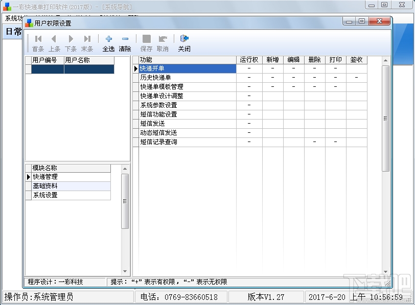 一彩快递单打印软件(2)