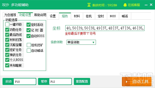 新浪攻沙辅助工具(2)