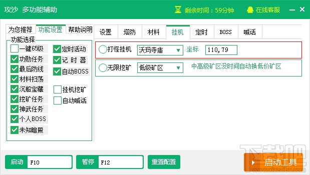新浪攻沙辅助工具(1)