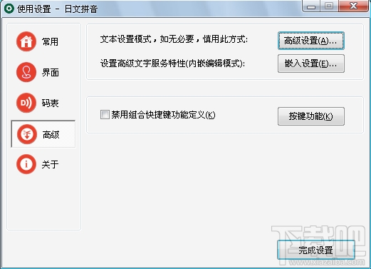 敲宝网日文拼音输入法(3)