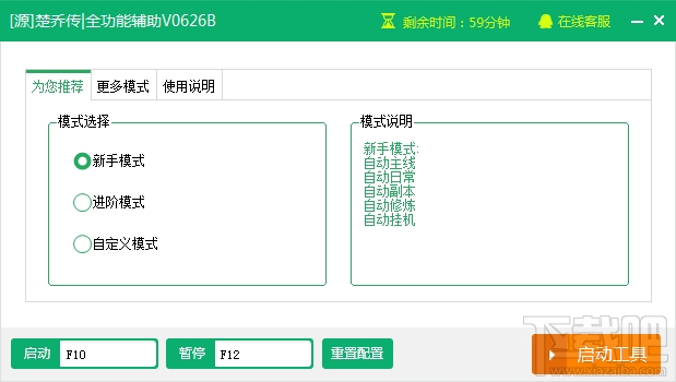 新浪楚乔传辅助工具(3)