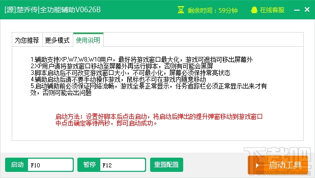 新浪楚乔传辅助工具(2)