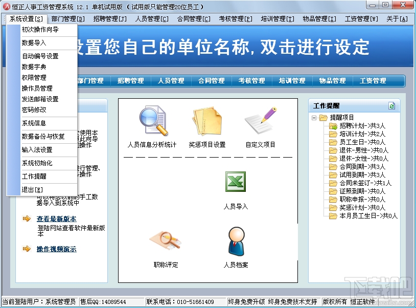 恒正人事工资管理系统(3)