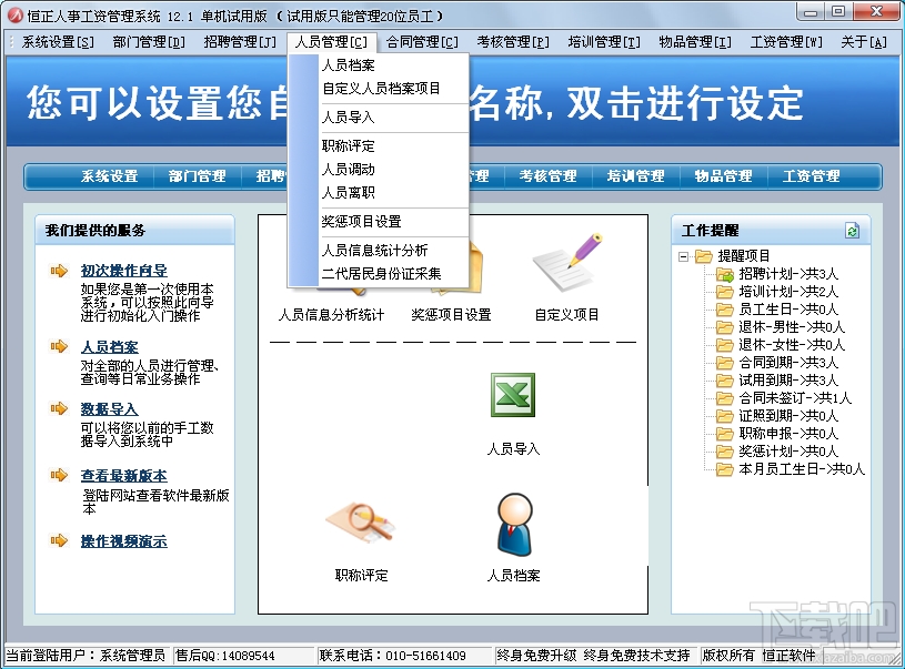 恒正人事工资管理系统(1)