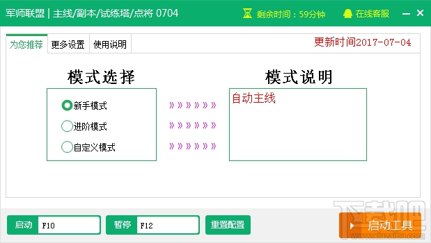 新浪军师联盟辅助工具(3)