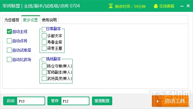 新浪军师联盟辅助工具(2)