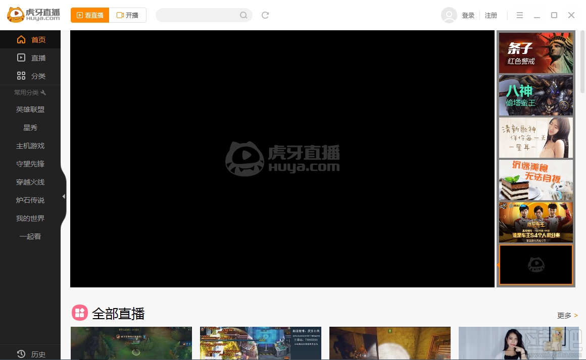 虎牙直播电脑版