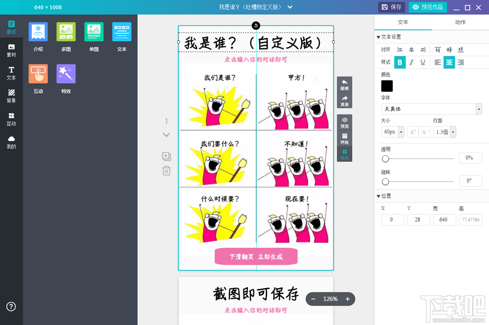 MAKA(h5制作工具)