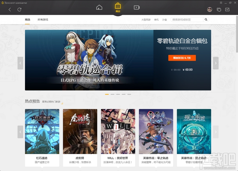 腾讯WeGame平台(3)