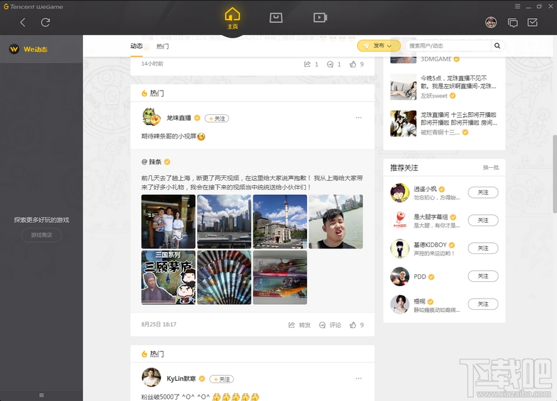 腾讯WeGame平台(2)