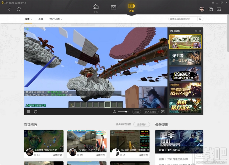 腾讯WeGame平台(1)